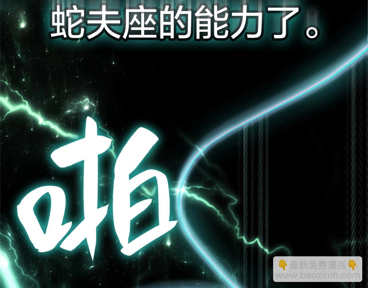 災難級英雄歸來 - 第2話 蛇夫座(6/9) - 6