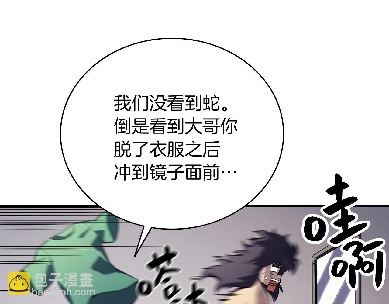 災難級英雄歸來 - 第2話 蛇夫座(7/9) - 2