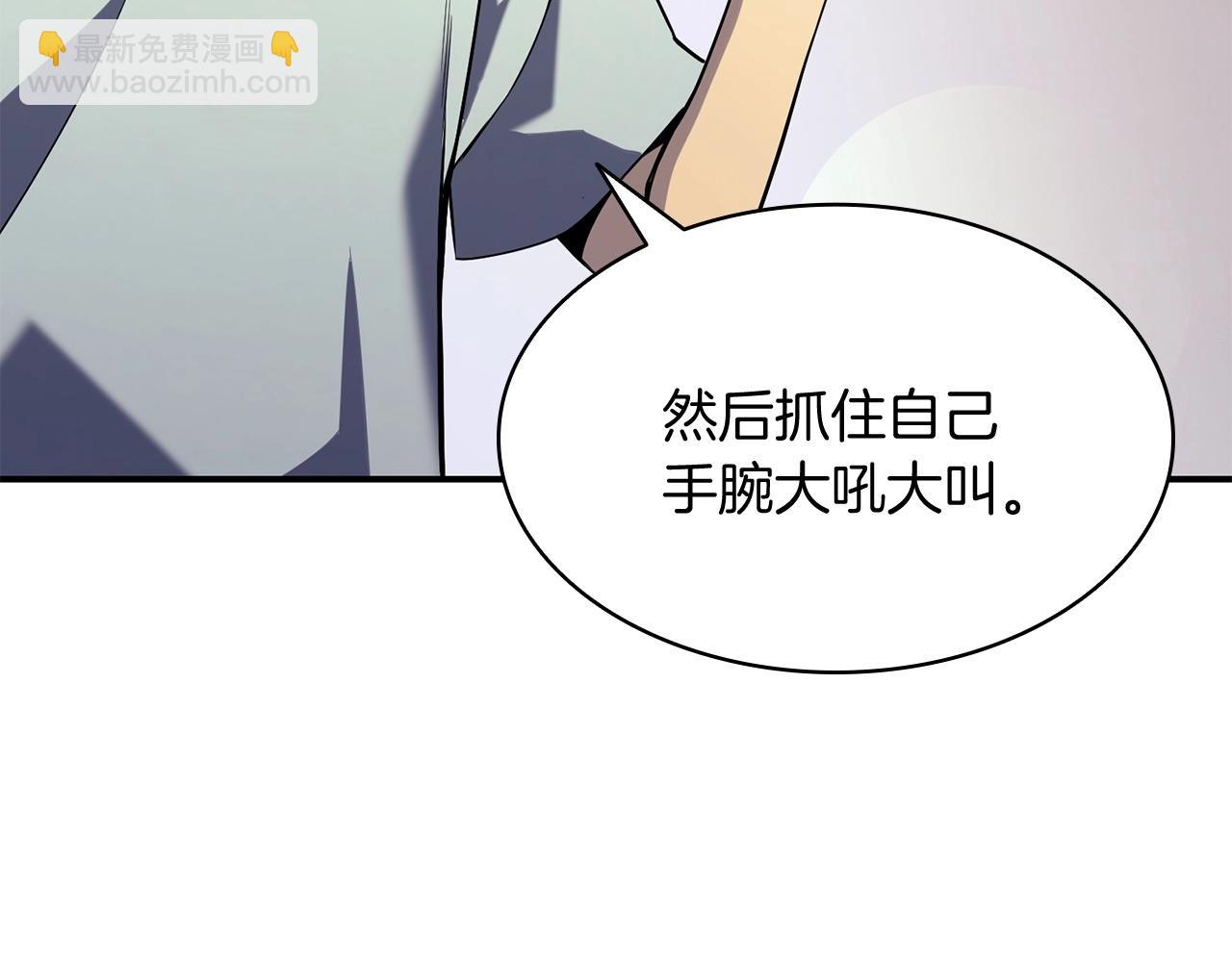 災難級英雄歸來 - 第2話 蛇夫座(7/9) - 4