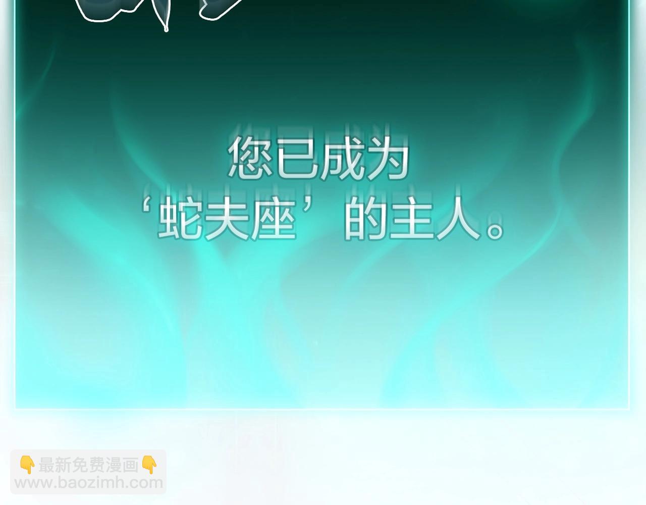 災難級英雄歸來 - 第2話 蛇夫座(7/9) - 5