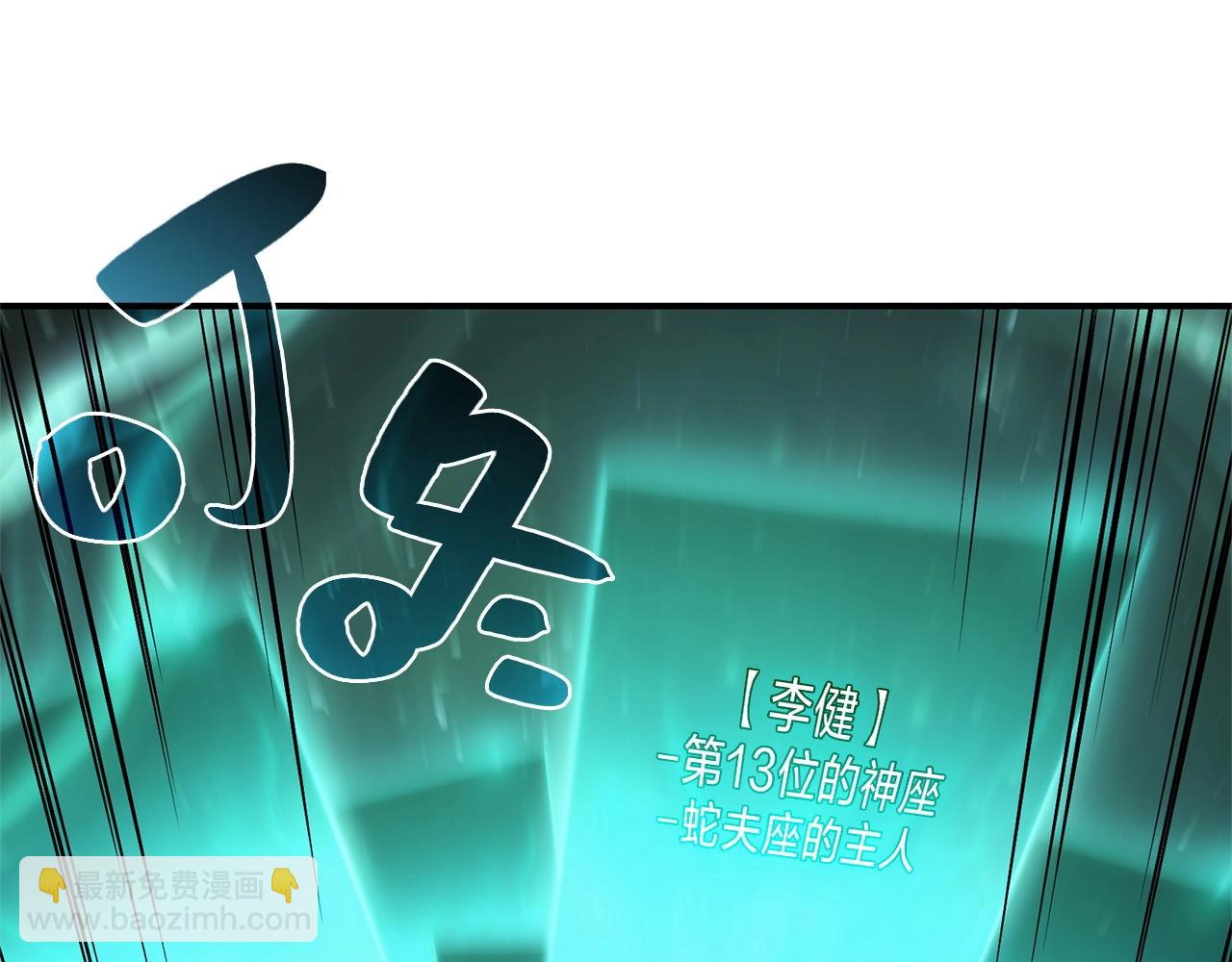 災難級英雄歸來 - 第2話 蛇夫座(7/9) - 7