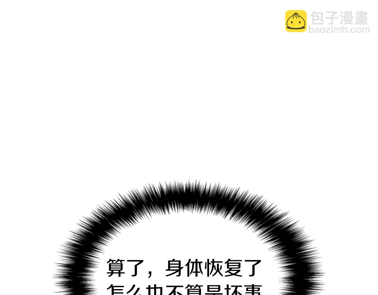 災難級英雄歸來 - 第2話 蛇夫座(7/9) - 8