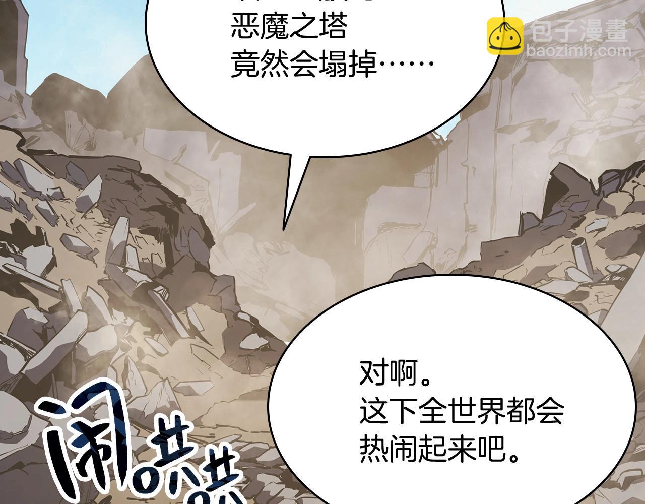 災難級英雄歸來 - 第2話 蛇夫座(8/9) - 6