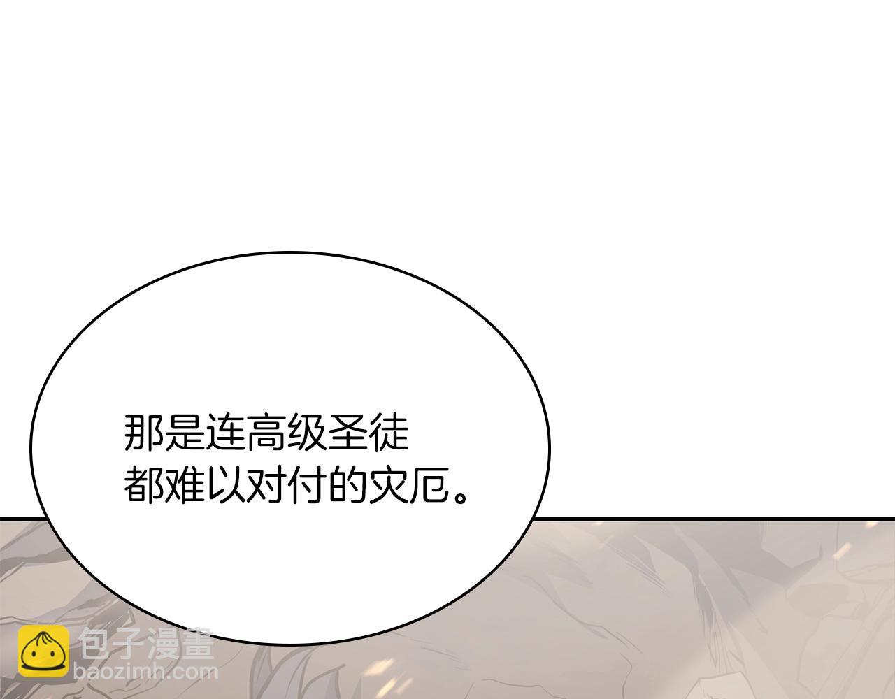 災難級英雄歸來 - 第2話 蛇夫座(8/9) - 7