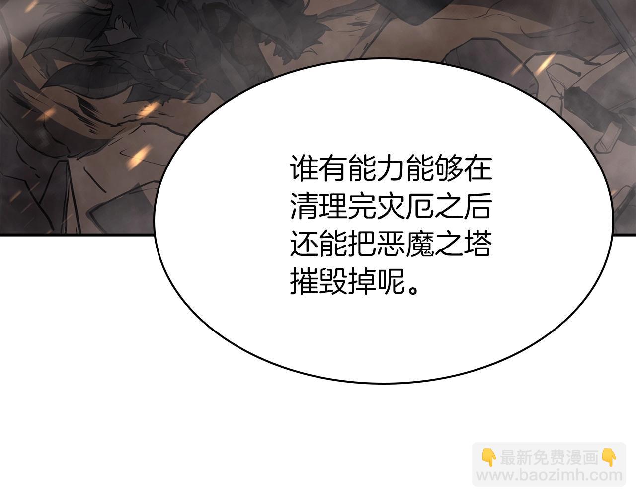 災難級英雄歸來 - 第2話 蛇夫座(8/9) - 2