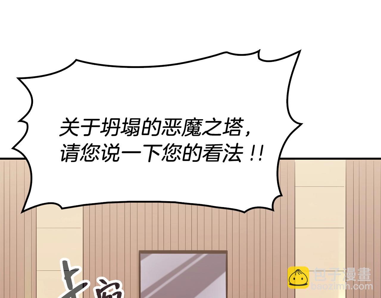 災難級英雄歸來 - 第2話 蛇夫座(8/9) - 8