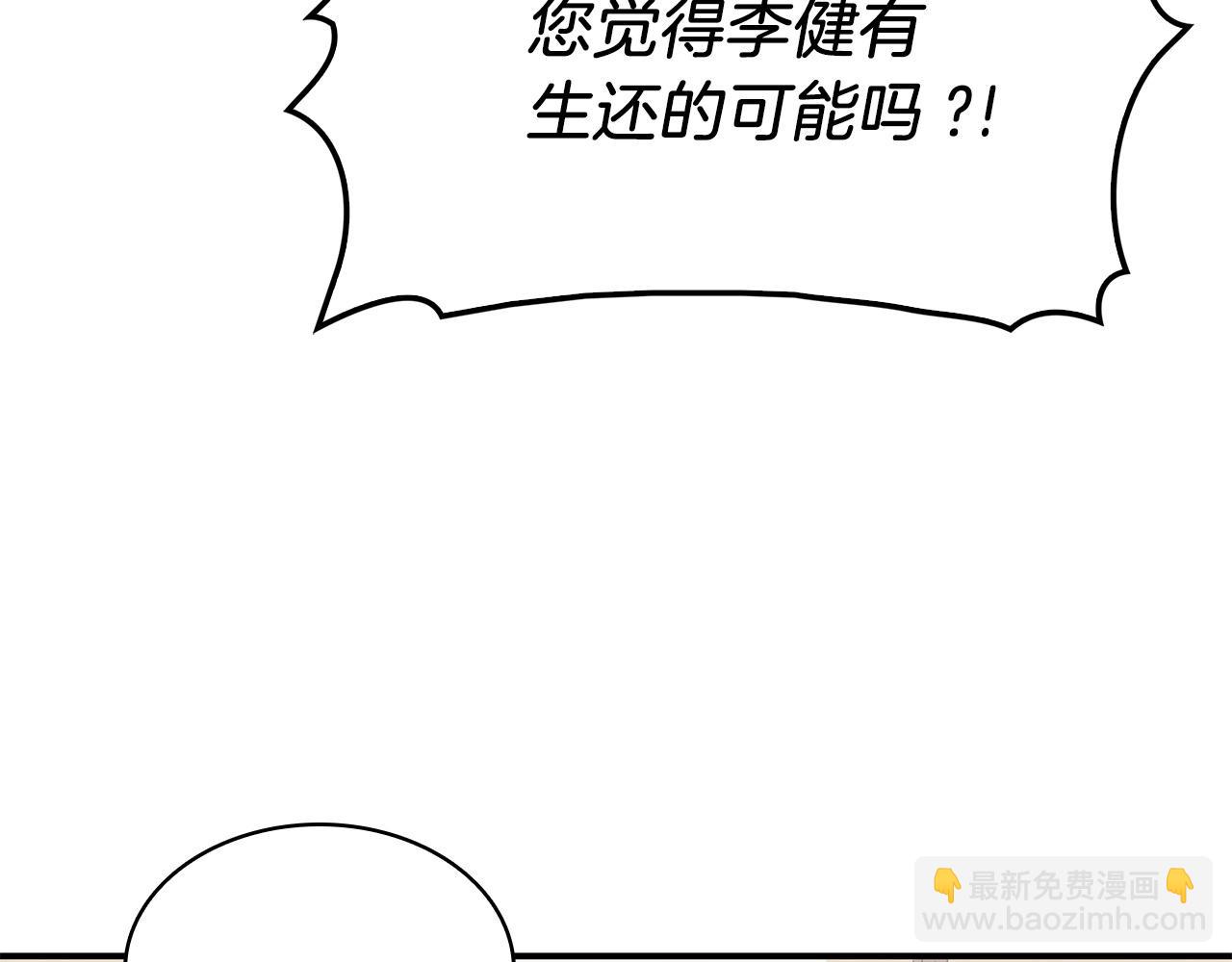 災難級英雄歸來 - 第2話 蛇夫座(8/9) - 2