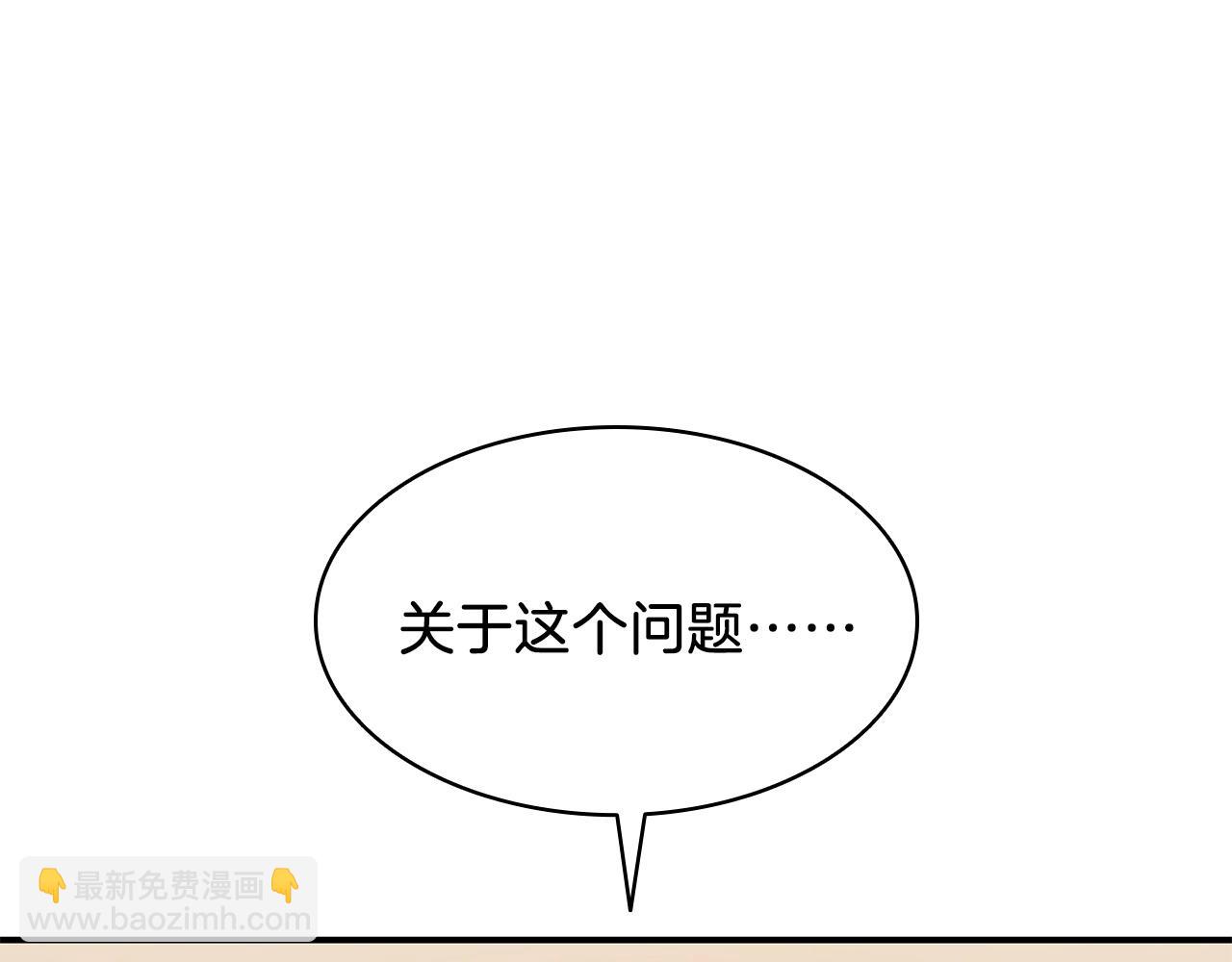 災難級英雄歸來 - 第2話 蛇夫座(8/9) - 5