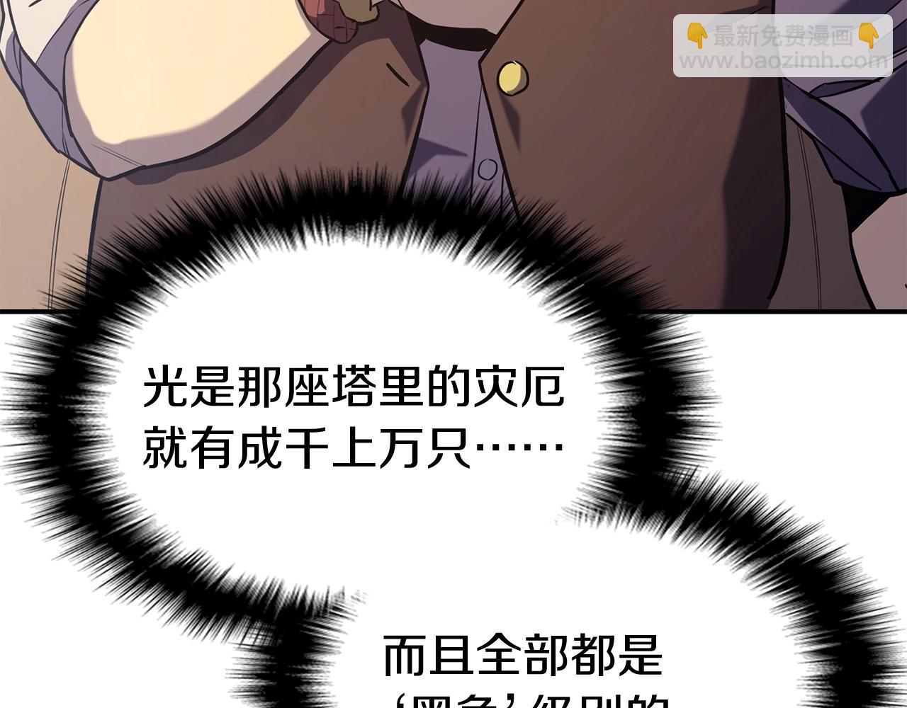 災難級英雄歸來 - 第2話 蛇夫座(9/9) - 6