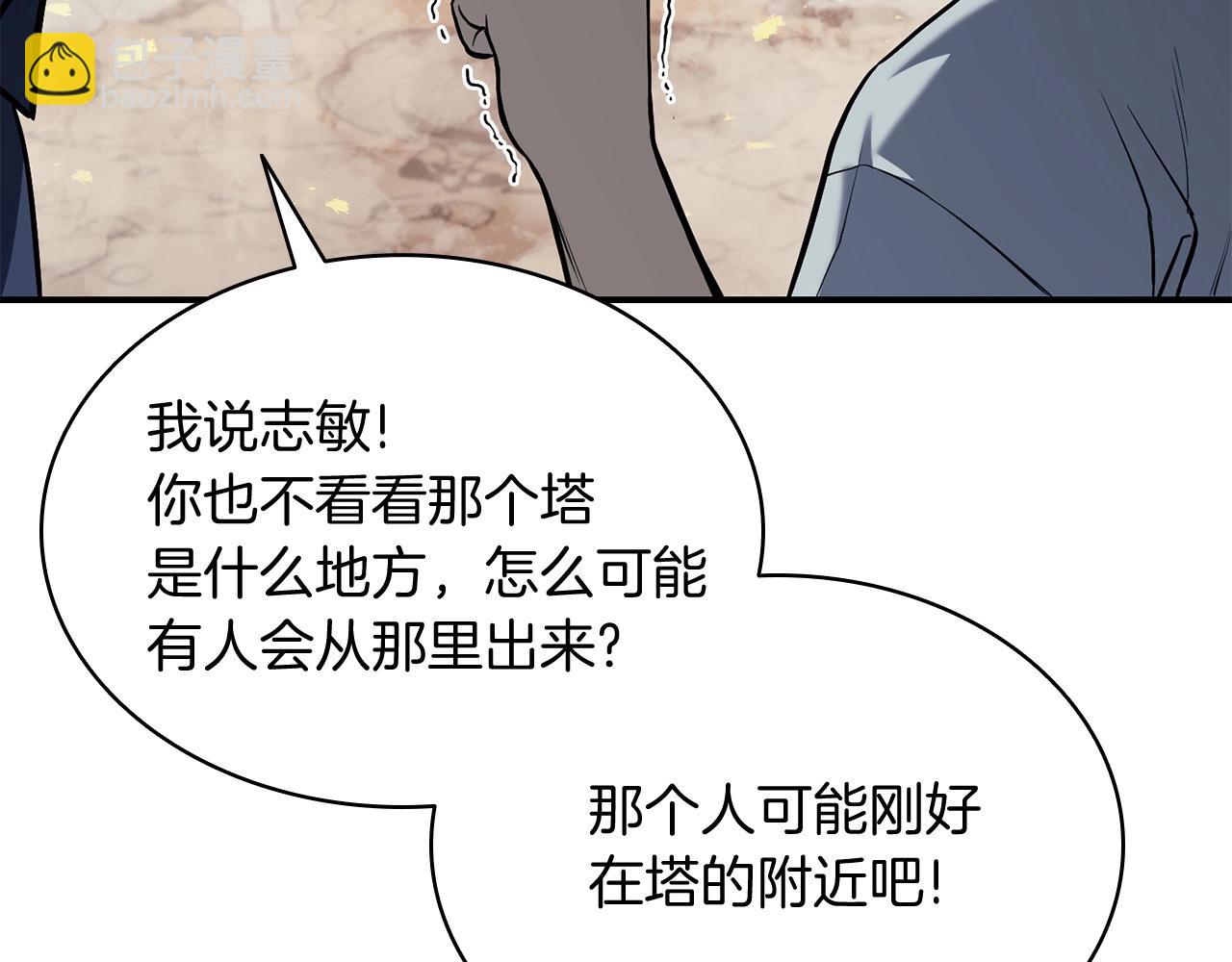 災難級英雄歸來 - 第2話 蛇夫座(2/9) - 3