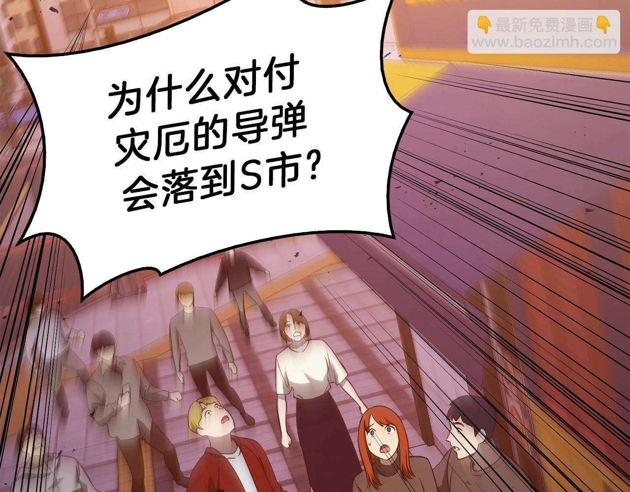 災難級英雄歸來 - 第30話 女神的眼淚(2/6) - 4