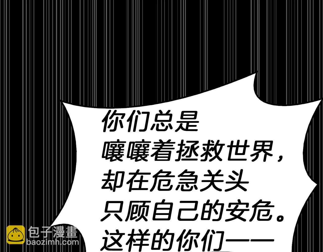 災難級英雄歸來 - 第32話 剪斷深淵(6/7) - 8