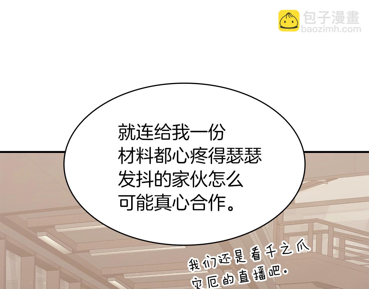 災難級英雄歸來 - 第36話 千之爪(3/6) - 7