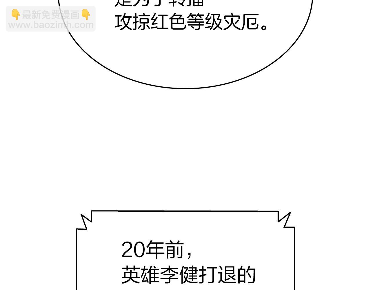 災難級英雄歸來 - 第36話 千之爪(3/6) - 1
