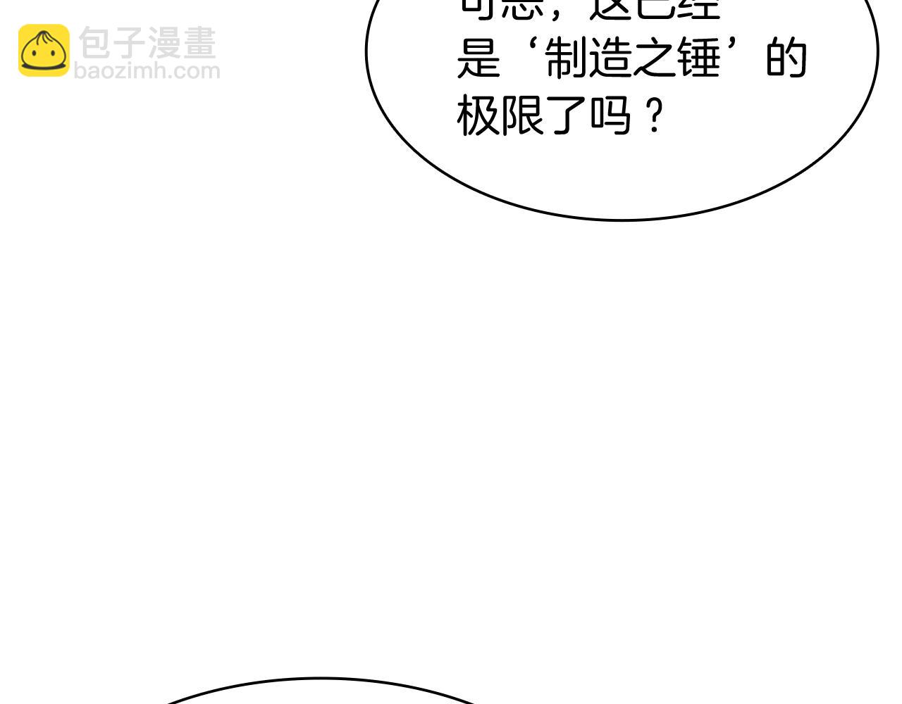 災難級英雄歸來 - 第36話 千之爪(2/6) - 5