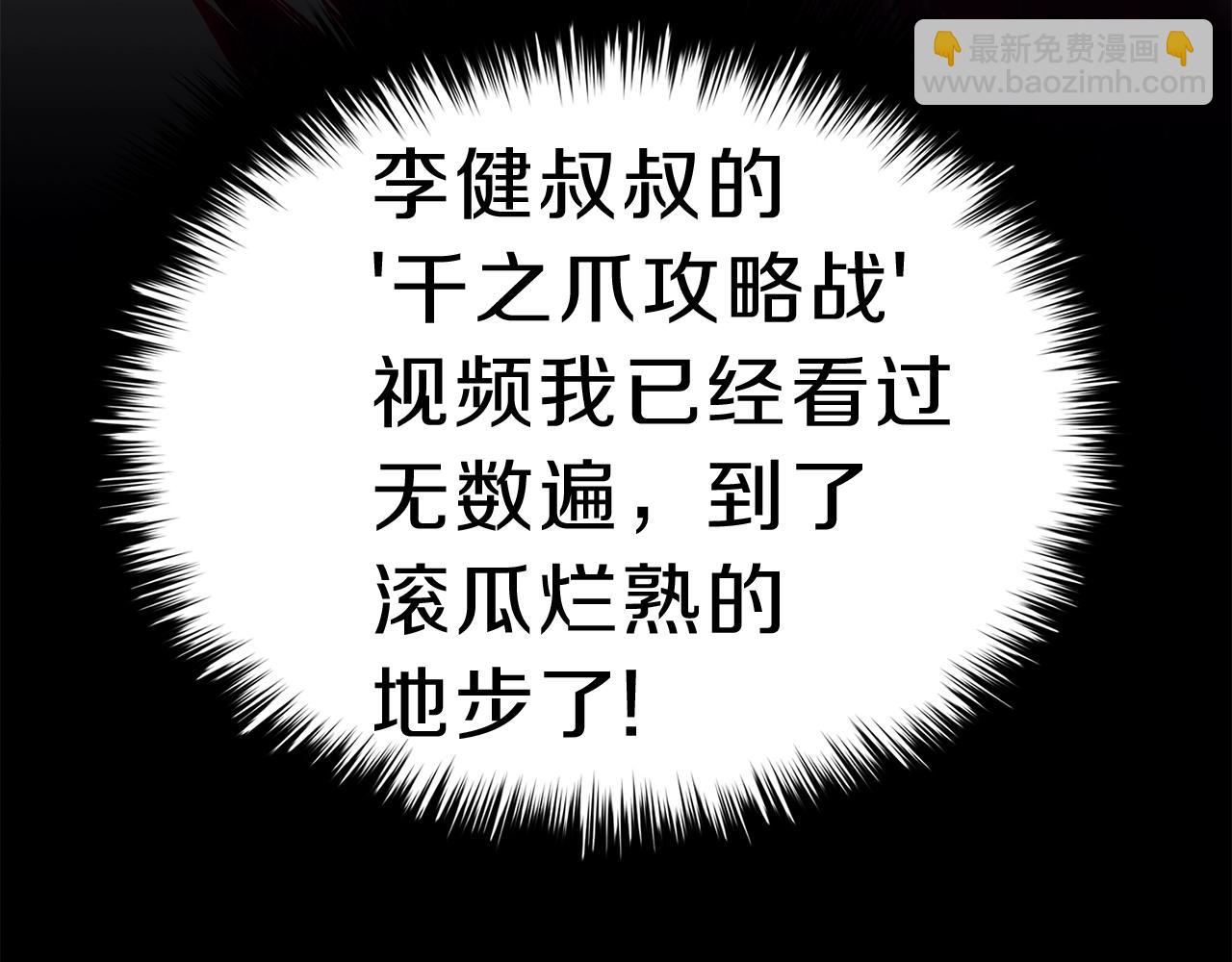 災難級英雄歸來 - 第38話 連斬(1/6) - 4