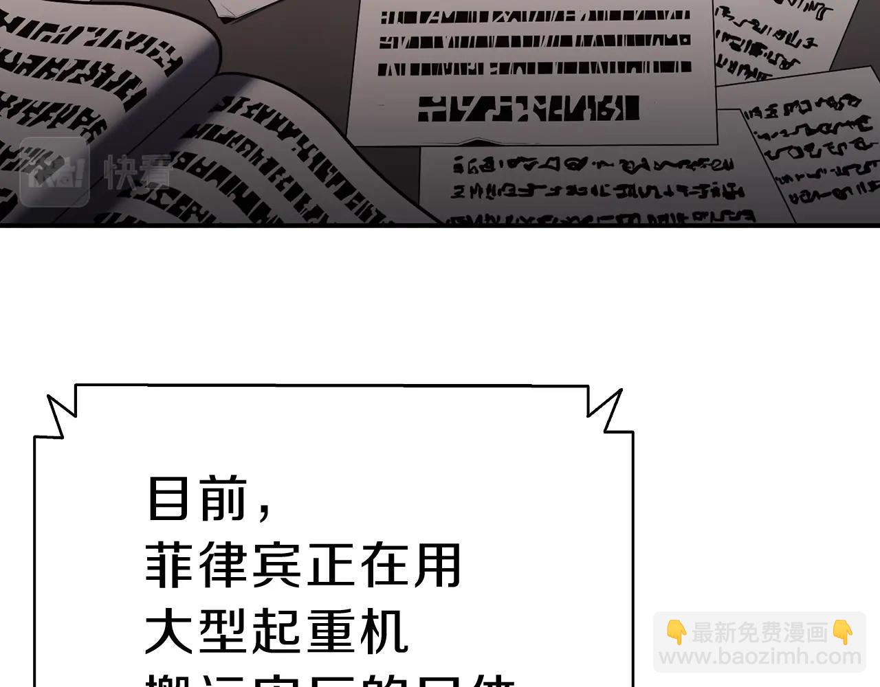 災難級英雄歸來 - 第42話 血光之霧(3/7) - 5