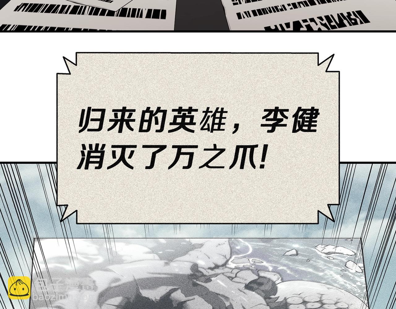 災難級英雄歸來 - 第42話 血光之霧(3/7) - 6