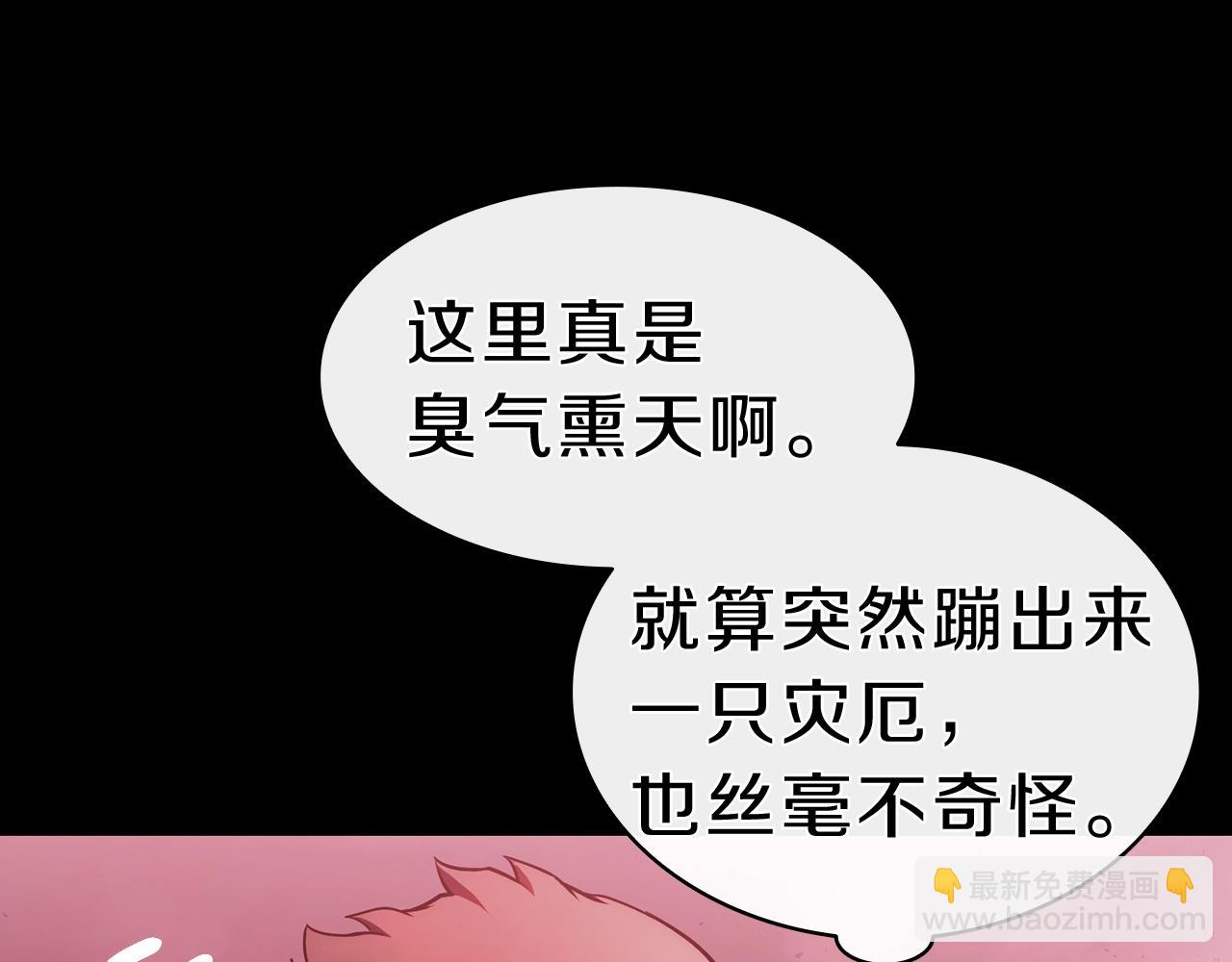 災難級英雄歸來 - 第42話 血光之霧(1/7) - 4