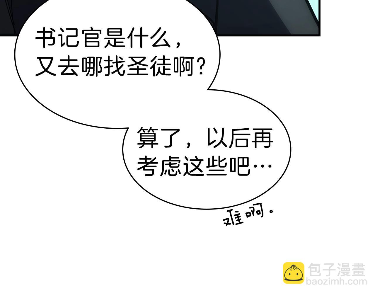 災難級英雄歸來 - 第42話 血光之霧(3/7) - 7