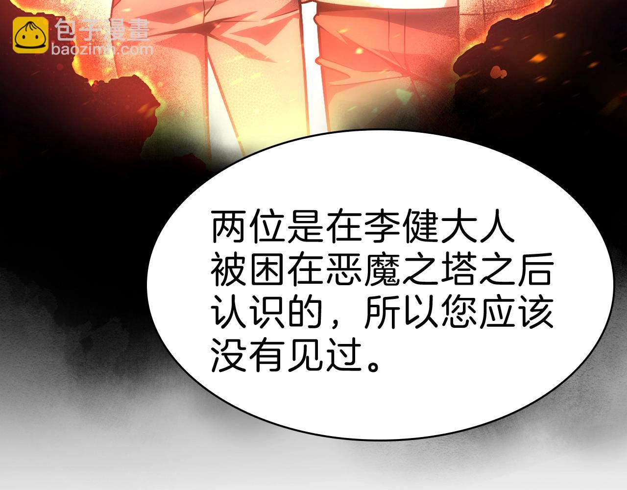 災難級英雄歸來 - 第44話 沉重的過去(3/5) - 8