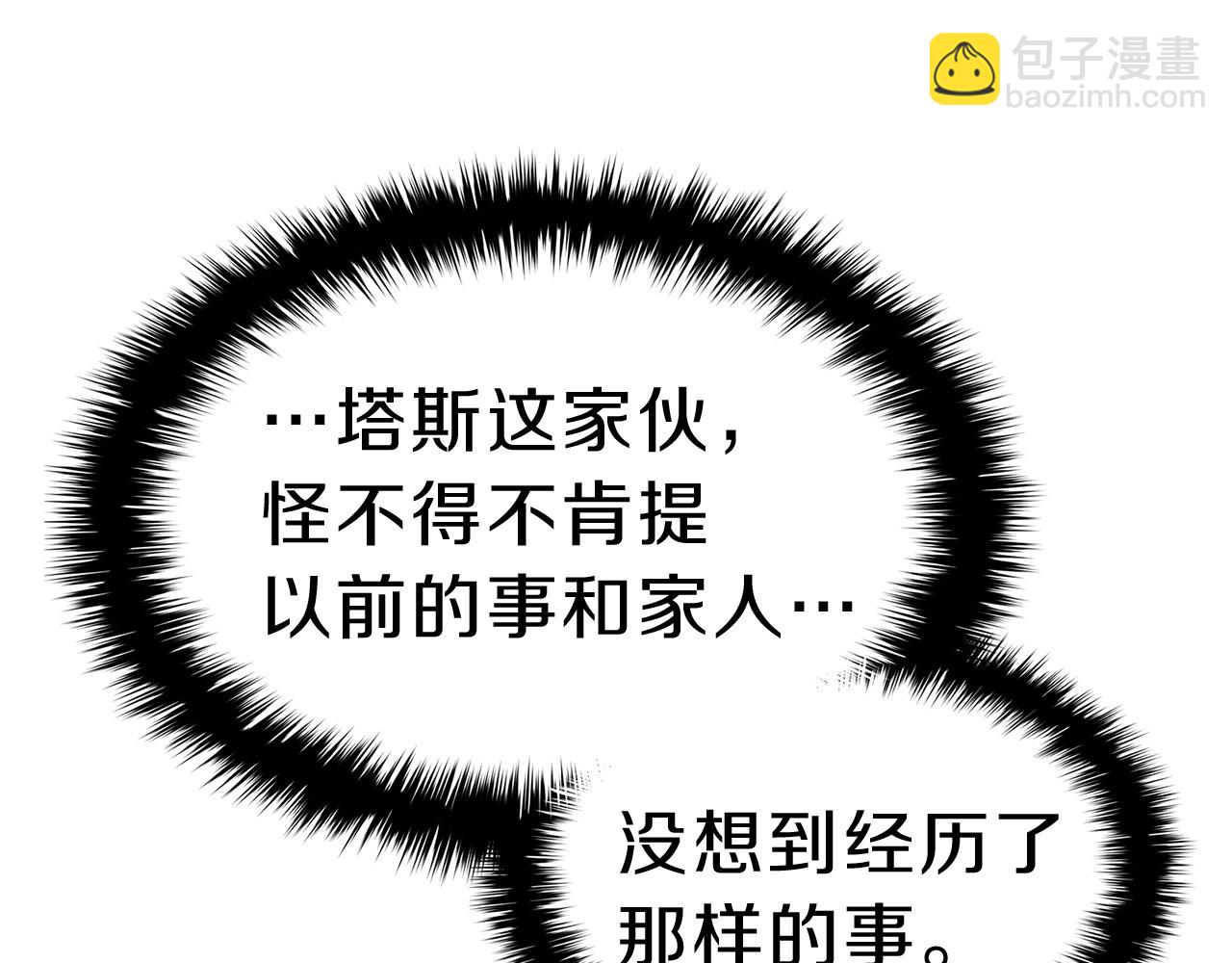 災難級英雄歸來 - 第44話 沉重的過去(3/5) - 8