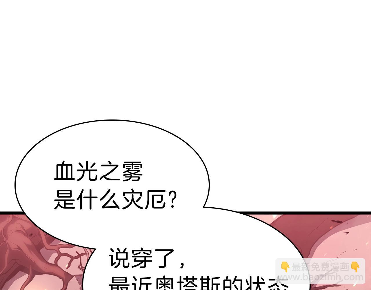 災難級英雄歸來 - 第44話 沉重的過去(3/5) - 3