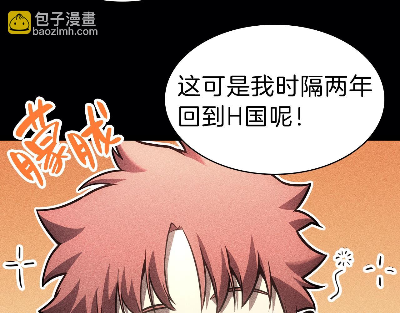 災難級英雄歸來 - 第44話 沉重的過去(4/5) - 4