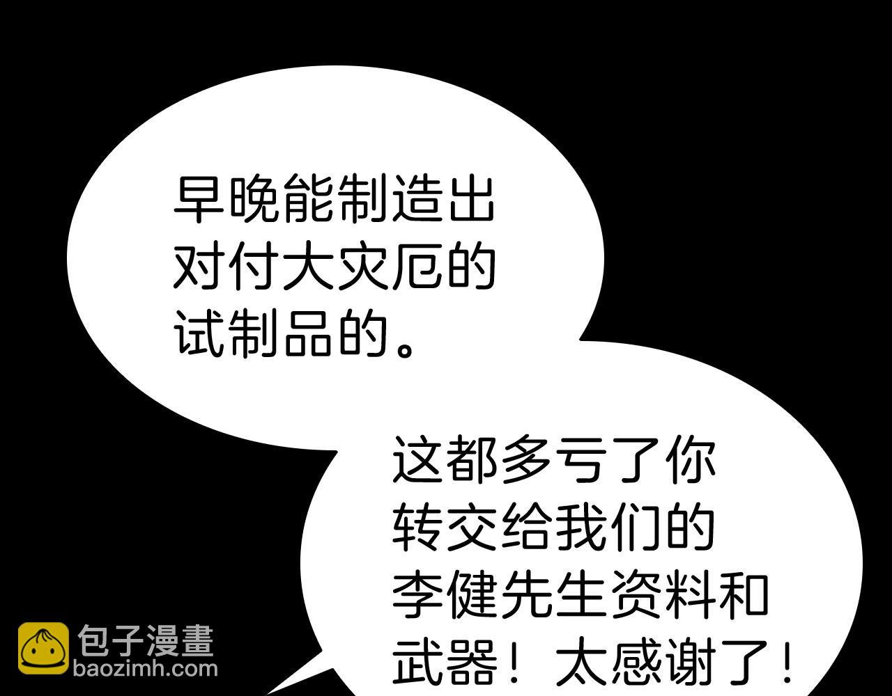 災難級英雄歸來 - 第44話 沉重的過去(4/5) - 6