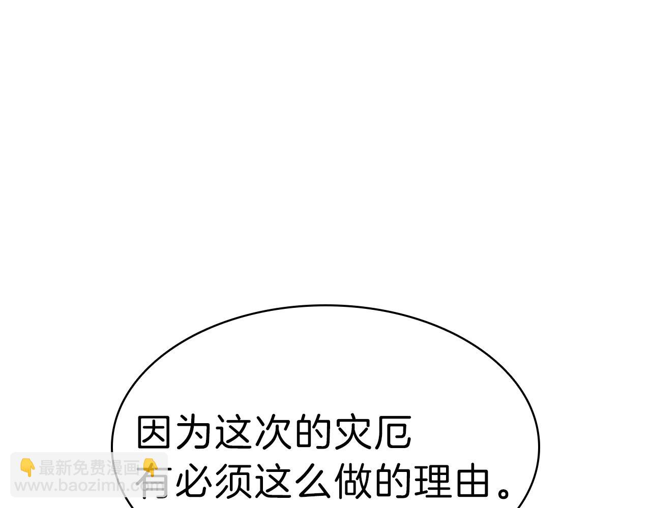 災難級英雄歸來 - 第44話 沉重的過去(1/5) - 1