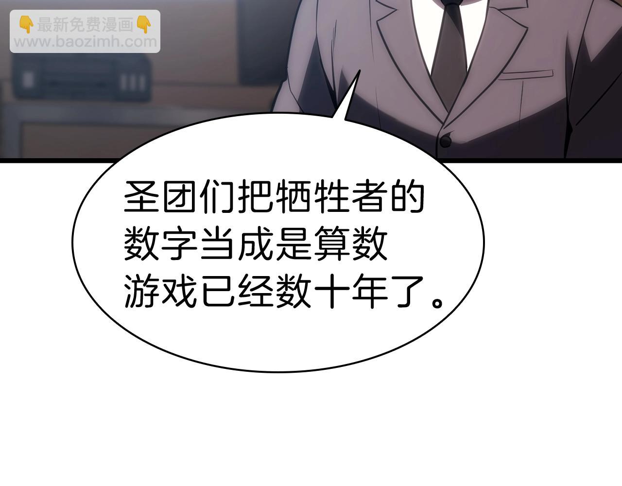 災難級英雄歸來 - 第44話 沉重的過去(2/5) - 4