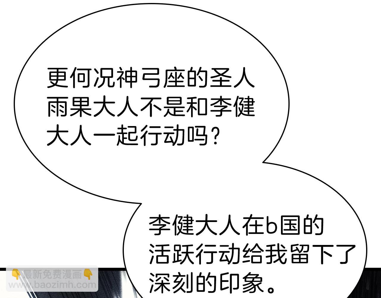 災難級英雄歸來 - 第44話 沉重的過去(2/5) - 5