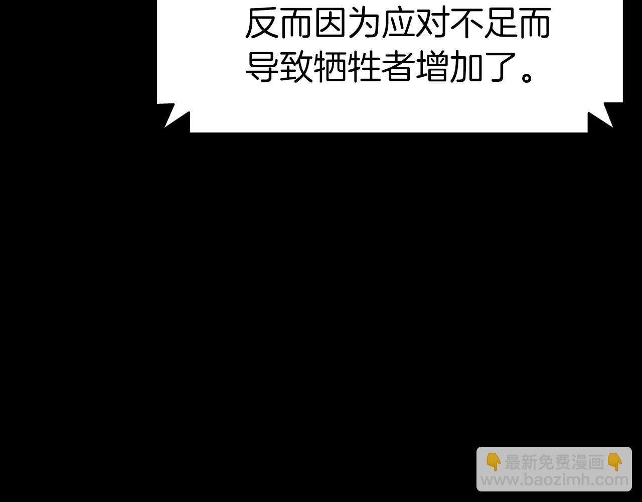 災難級英雄歸來 - 第46話 奪回來！(1/5) - 8