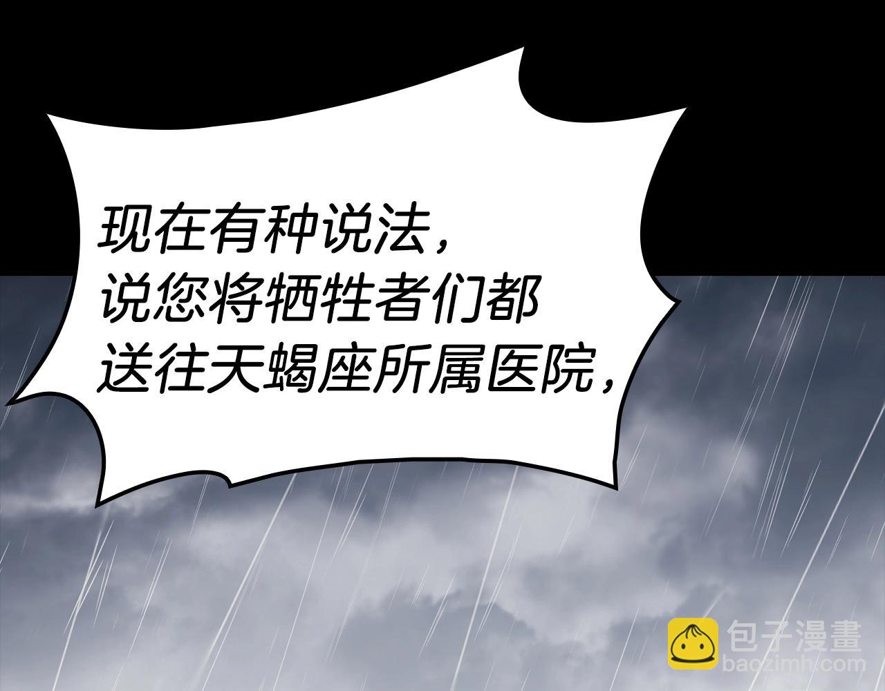 災難級英雄歸來 - 第46話 奪回來！(2/5) - 2