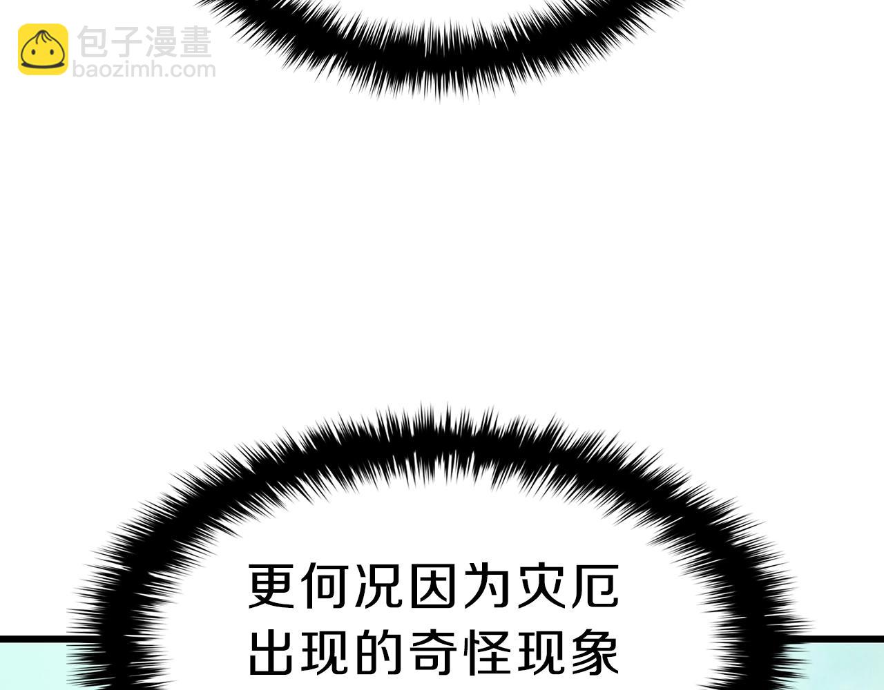 災難級英雄歸來 - 第48話 重生的災厄(5/7) - 5