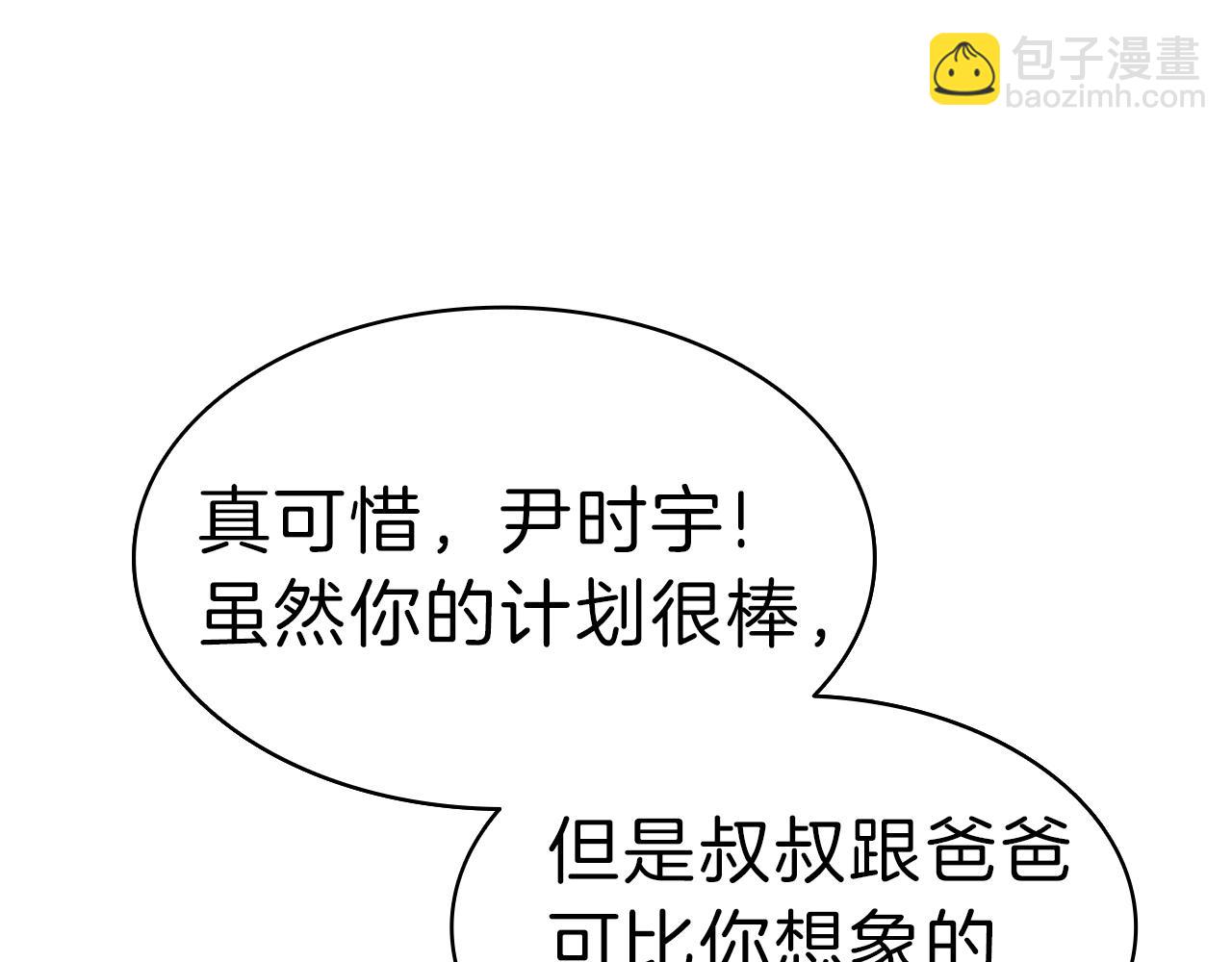 災難級英雄歸來 - 第48話 重生的災厄(5/7) - 5