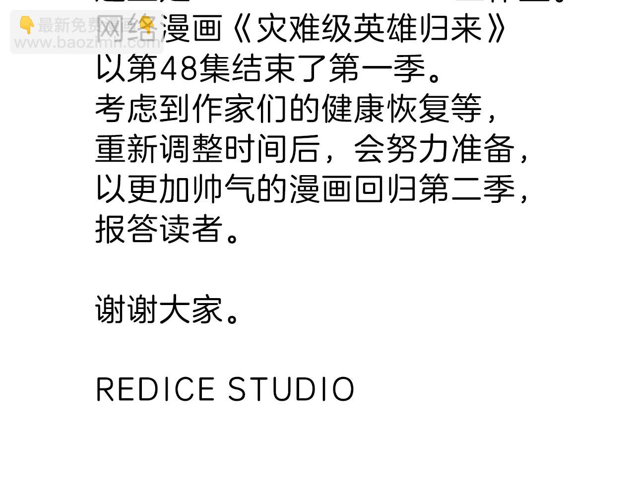 災難級英雄歸來 - 第48話 重生的災厄(7/7) - 6