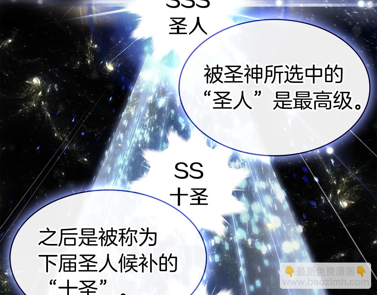 災難級英雄歸來 - 第4話 聖團組織(2/5) - 6