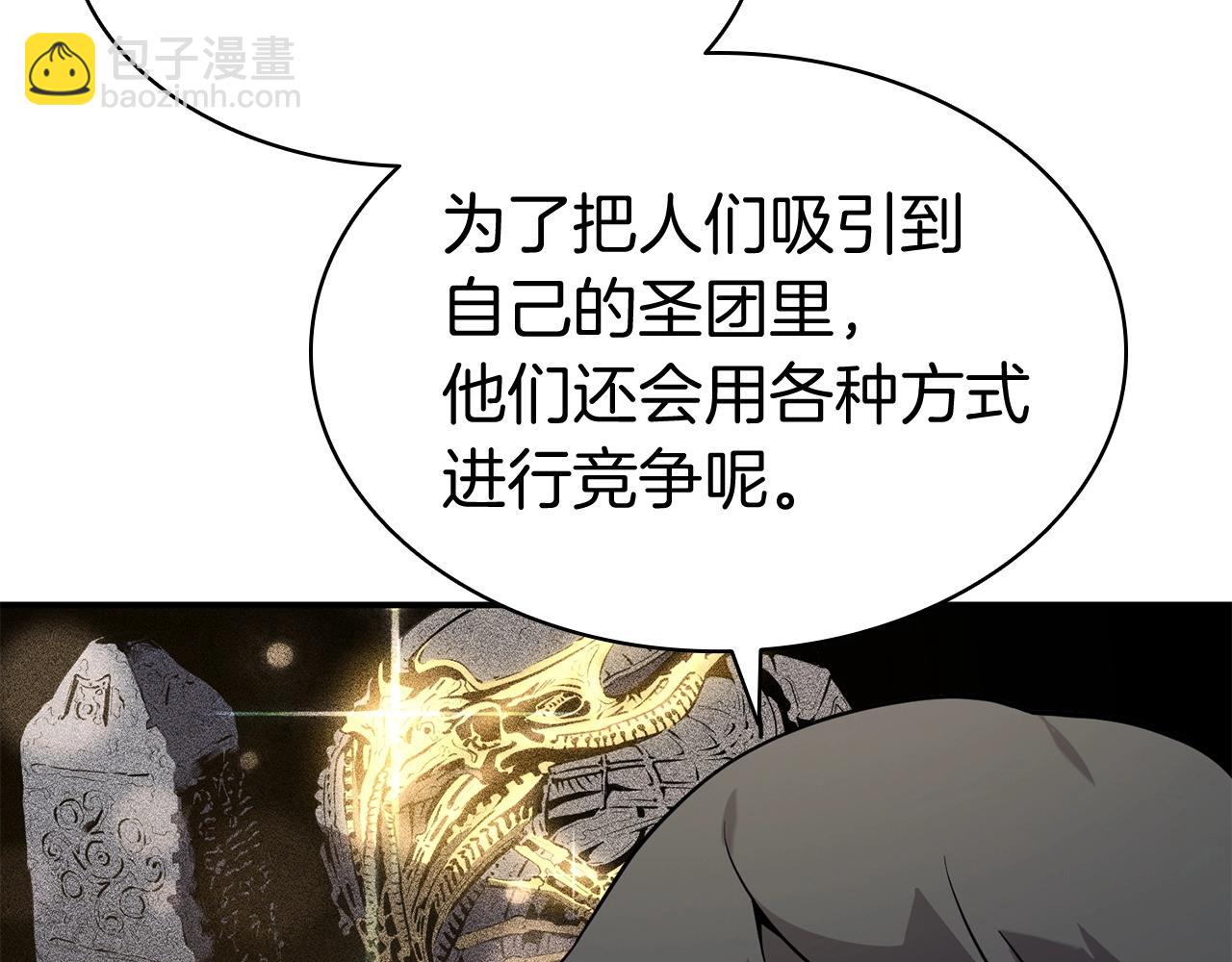 災難級英雄歸來 - 第4話 聖團組織(3/5) - 8