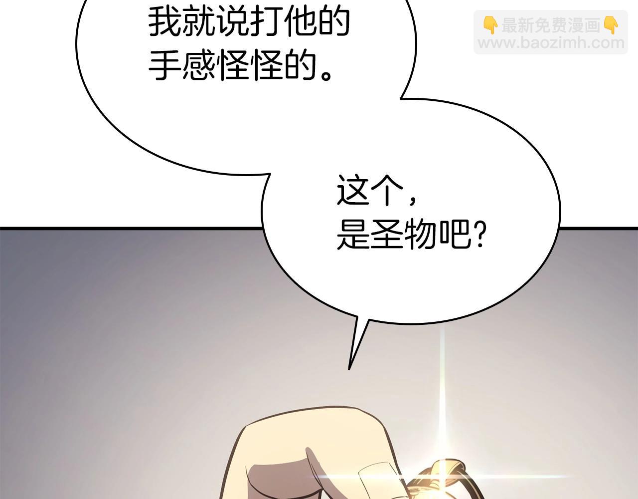 災難級英雄歸來 - 第4話 聖團組織(2/5) - 1