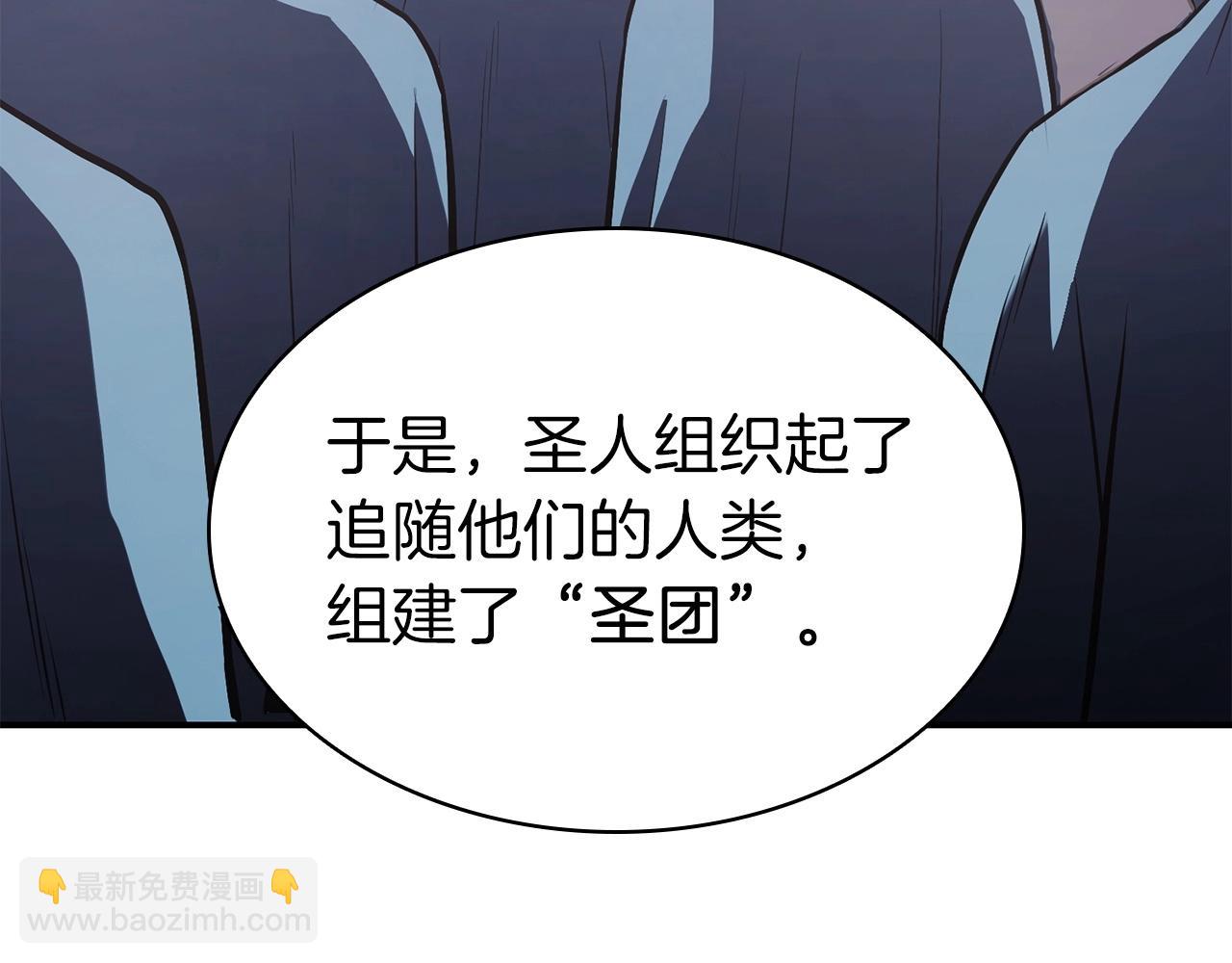 災難級英雄歸來 - 第4話 聖團組織(2/5) - 8