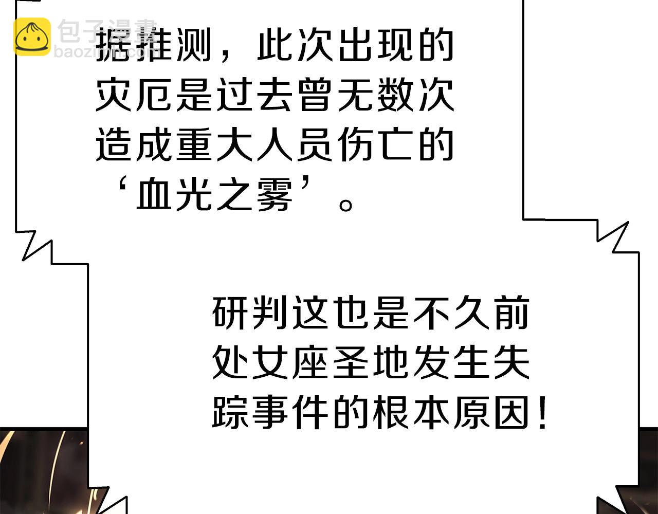 災難級英雄歸來 - 第50話 消失吧災厄(2/7) - 7