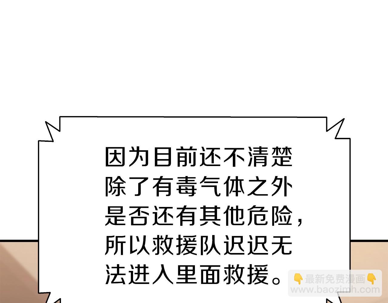 災難級英雄歸來 - 第50話 消失吧災厄(2/7) - 5