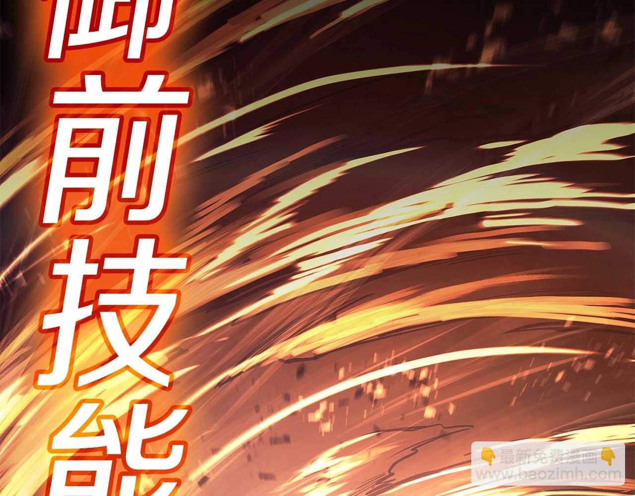 災難級英雄歸來 - 第52話 天空的光輝(5/11) - 5