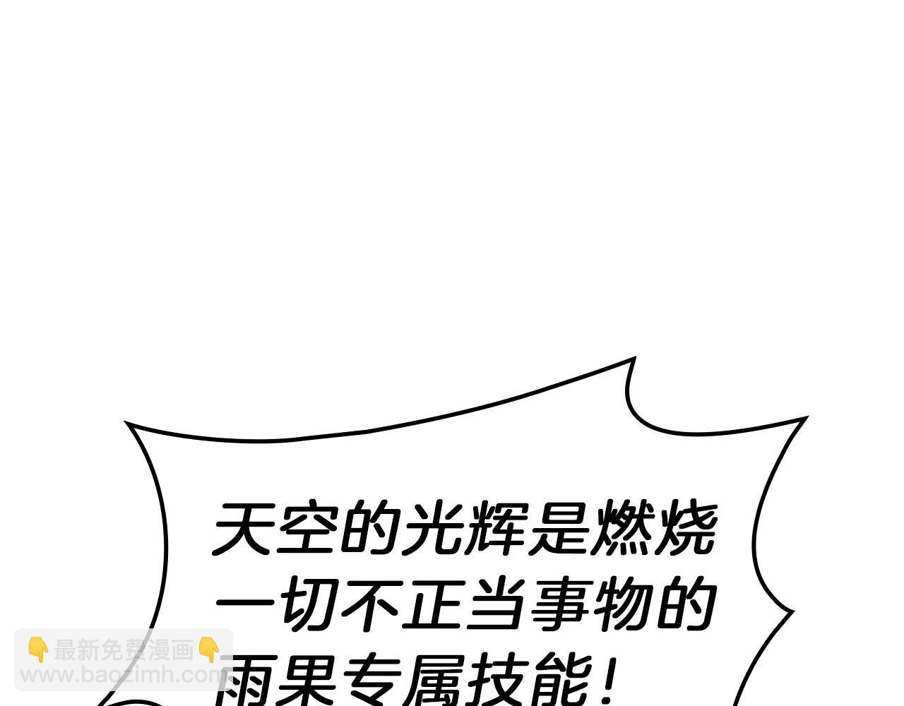 災難級英雄歸來 - 第52話 天空的光輝(7/11) - 2