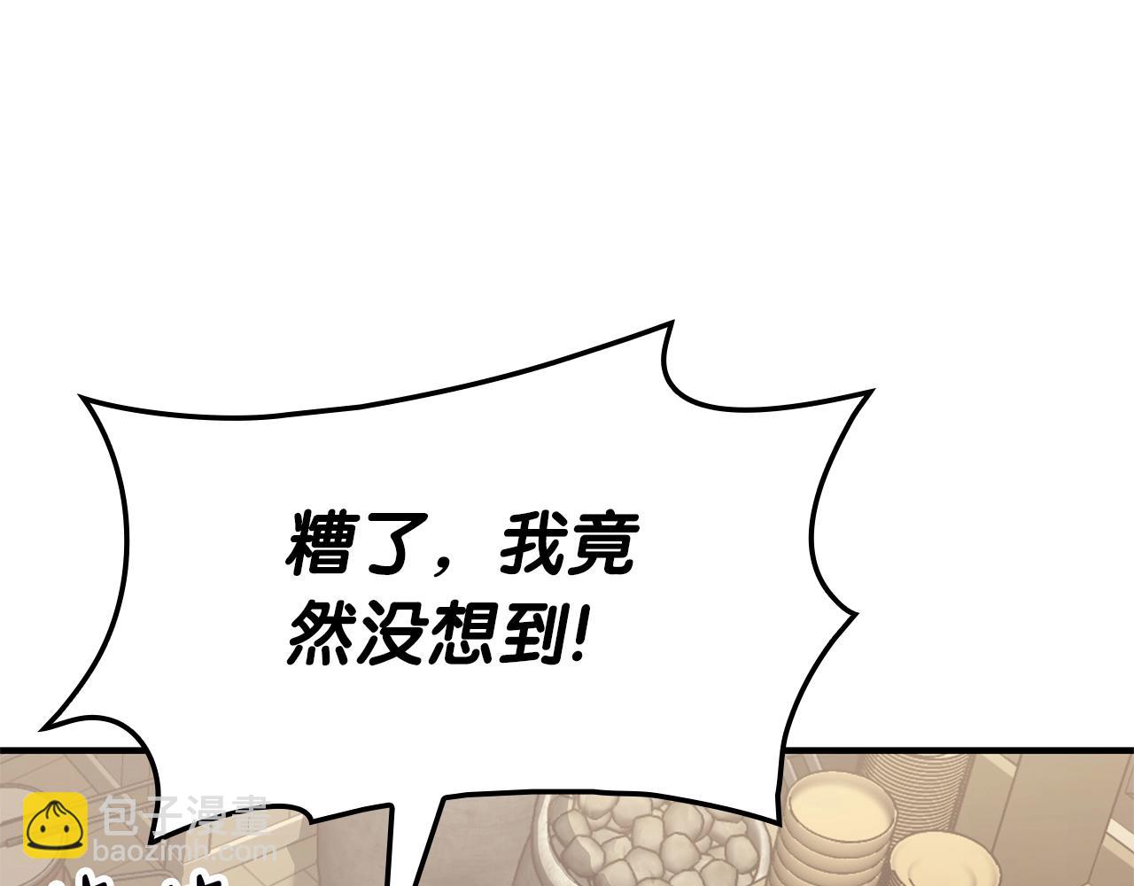 災難級英雄歸來 - 第54話 上門揍人(3/6) - 6