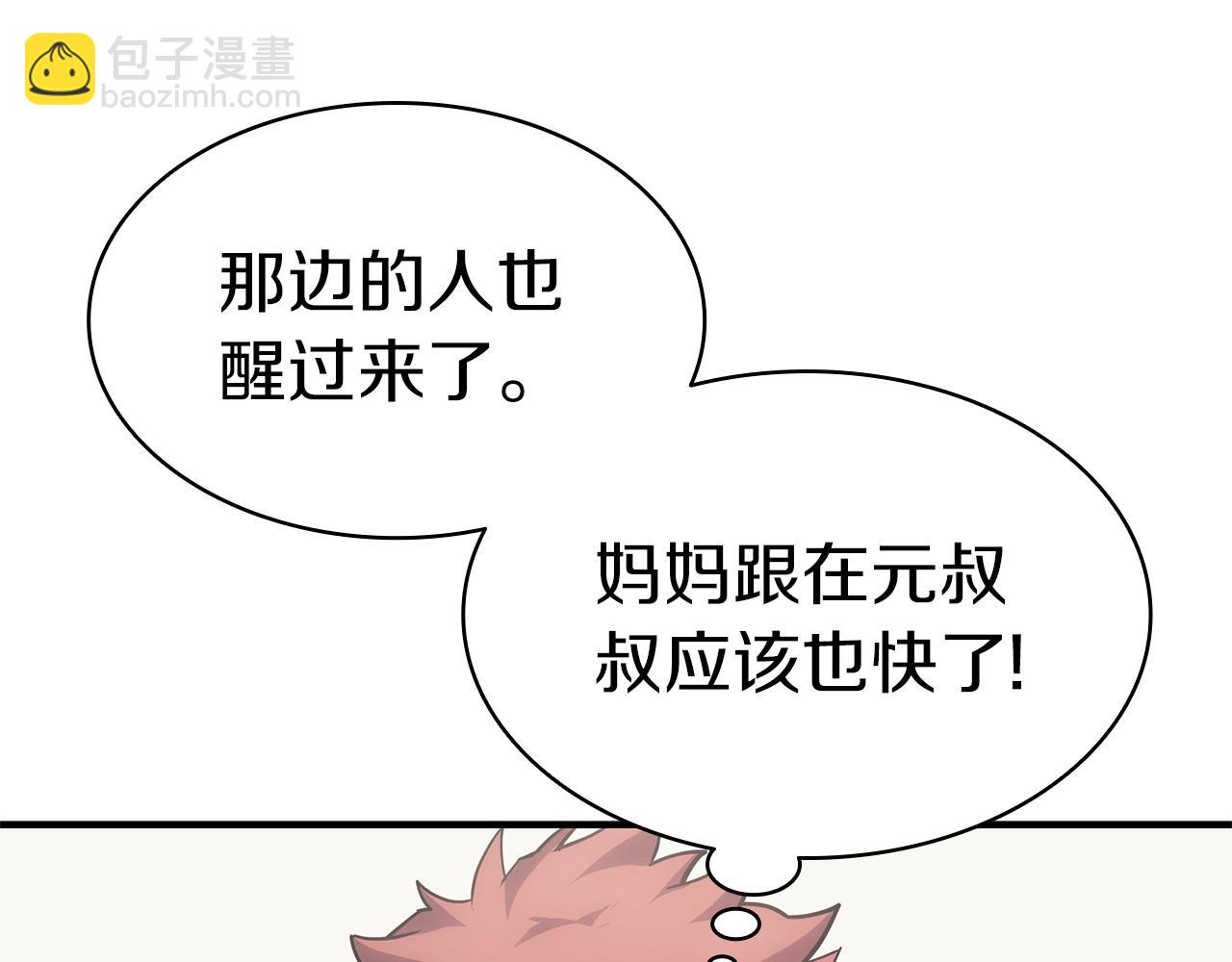 災難級英雄歸來 - 第54話 上門揍人(4/6) - 6