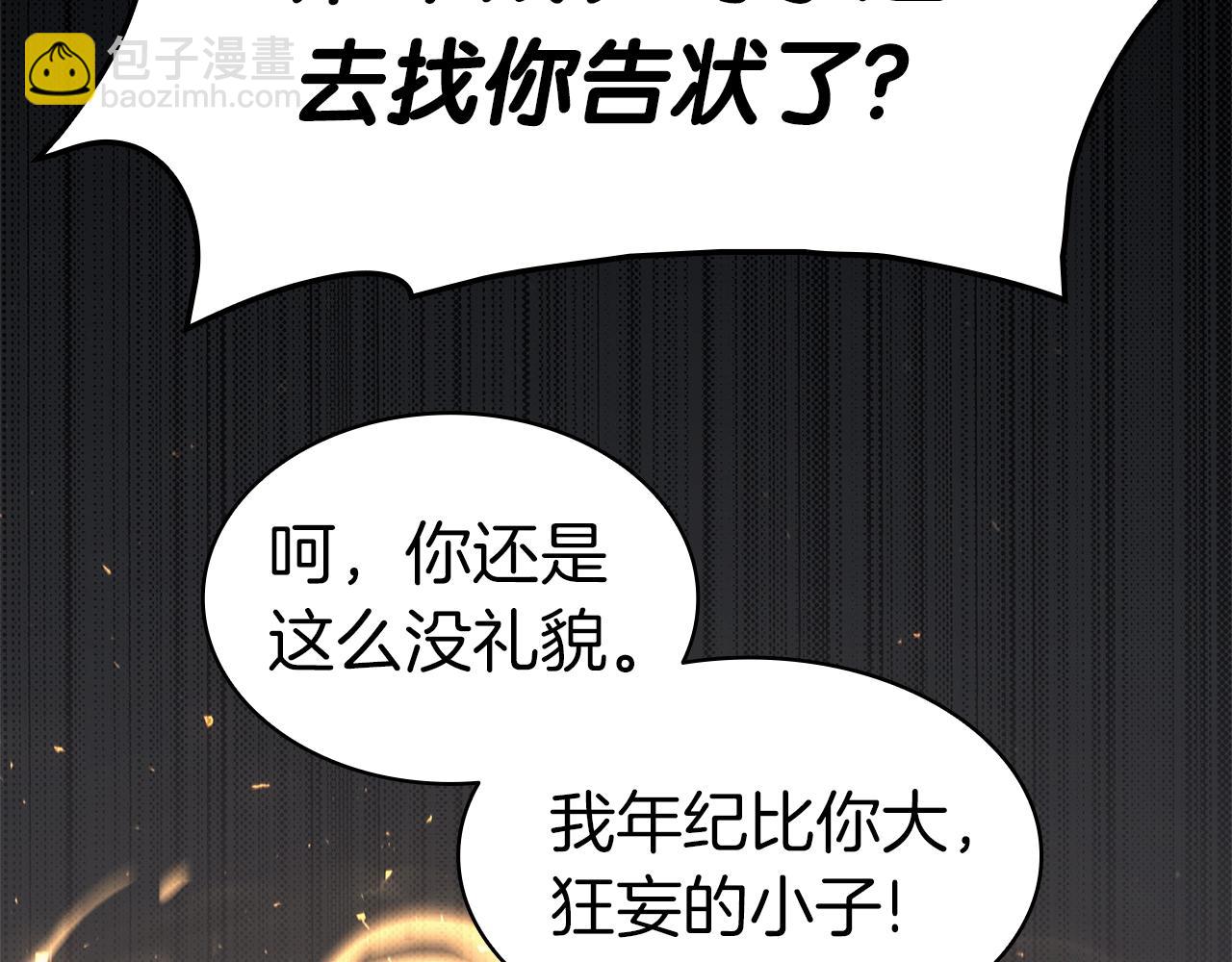 災難級英雄歸來 - 第54話 上門揍人(4/6) - 6