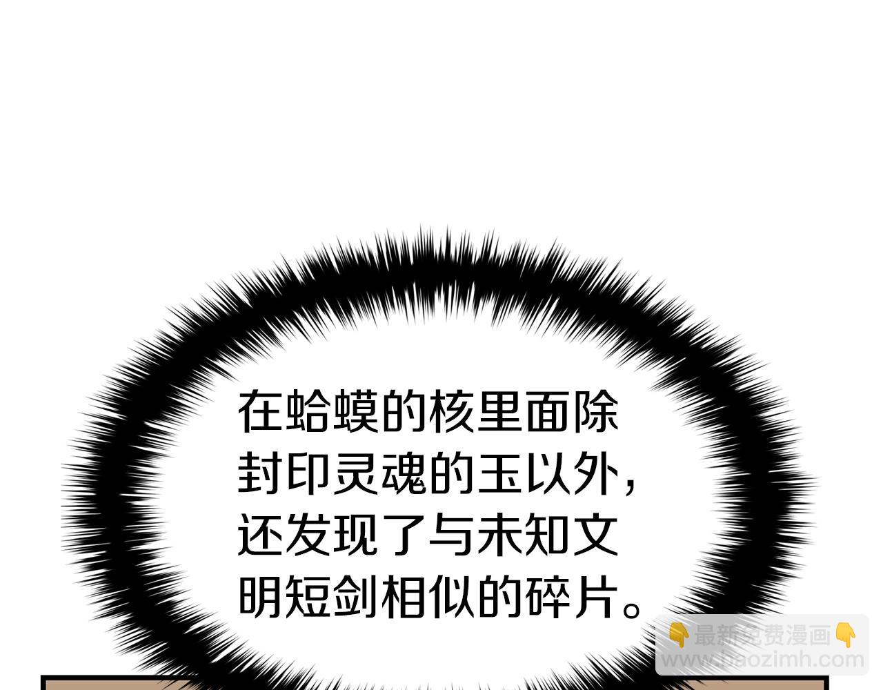 災難級英雄歸來 - 第54話 上門揍人(1/6) - 3