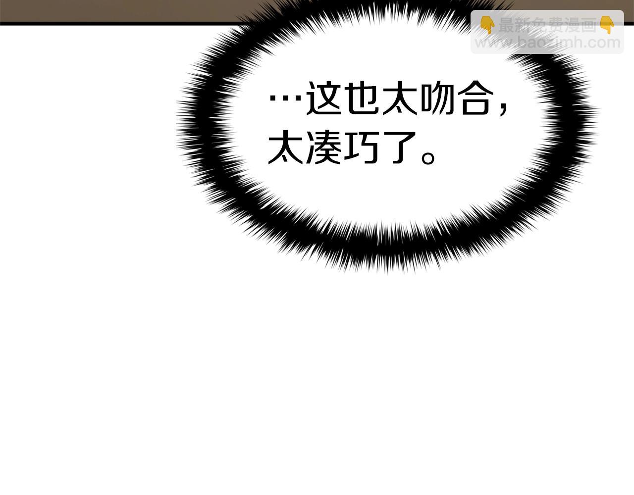 災難級英雄歸來 - 第54話 上門揍人(1/6) - 3